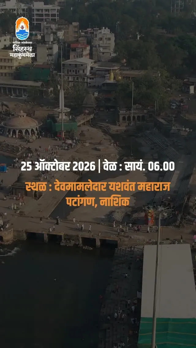 Post by Nashik Trimbakeshwar Kumbh Mela Authority