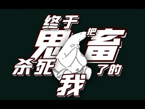 Post by 零秒_Len
