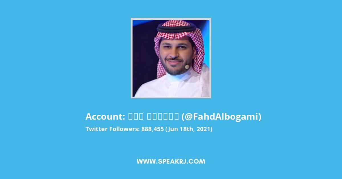 فهد البقمي Twitter Stats