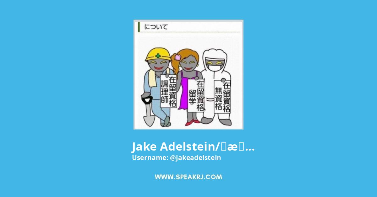 Jake Adelstein/中本哲史 Twitter Stats
