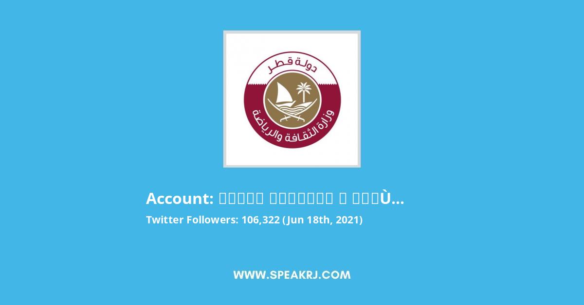 وزارة الثقافة و الرياضة Twitter Stats