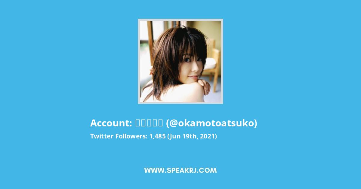 岡元あつこ Twitter Followers Statistics Analytics Speakrj Stats