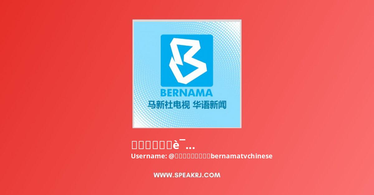 Bernamatv中文淡文新闻或关闭员工调至rtm或马新社 Video Dailymotion