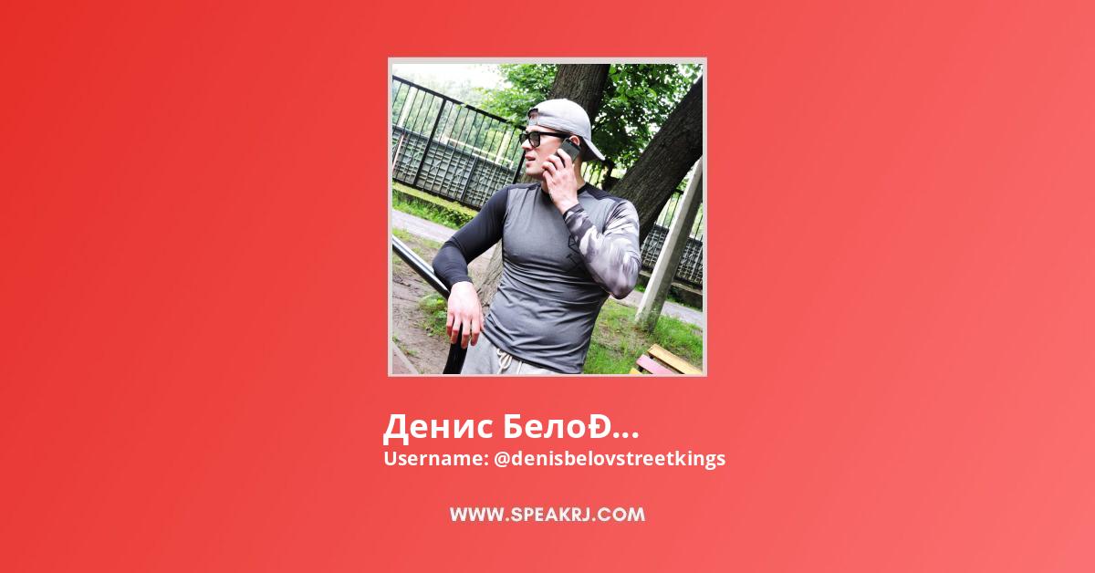 Денис Белов YouTube Channel Stats