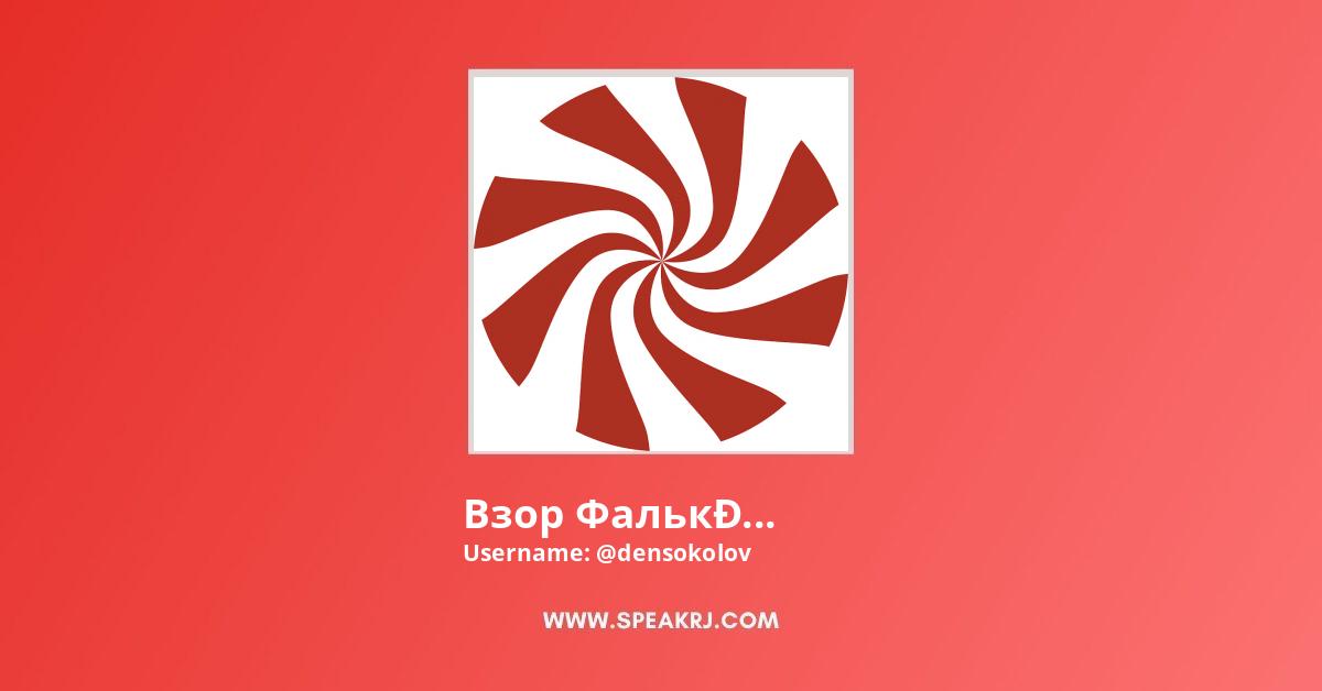 Взор Фалька YouTube Channel Stats