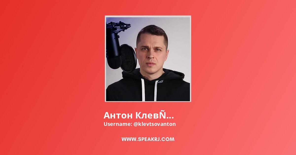 Антон Клевцов YouTube Channel Stats