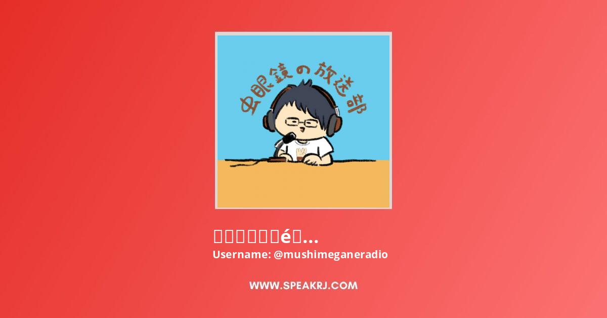 虫眼鏡の放送部 Youtube Channel Subscribers Statistics Speakrj Stats