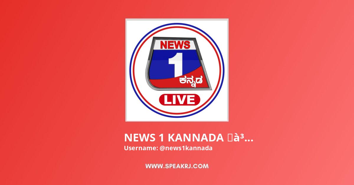 News 1 Kannada ನ ಯ ಸ 1 ಕನ ನಡ Youtube Video Stats Speakrj Stats