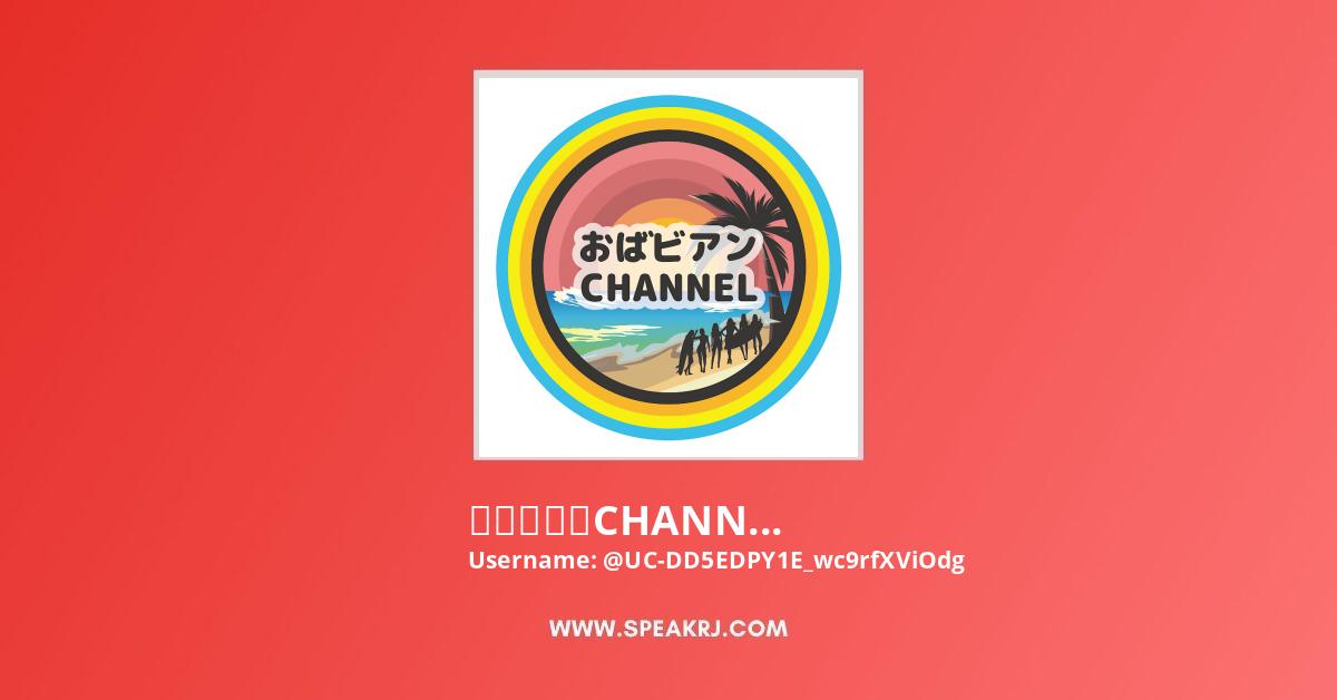 おばビアンCHANNEL YouTube Channel Stats