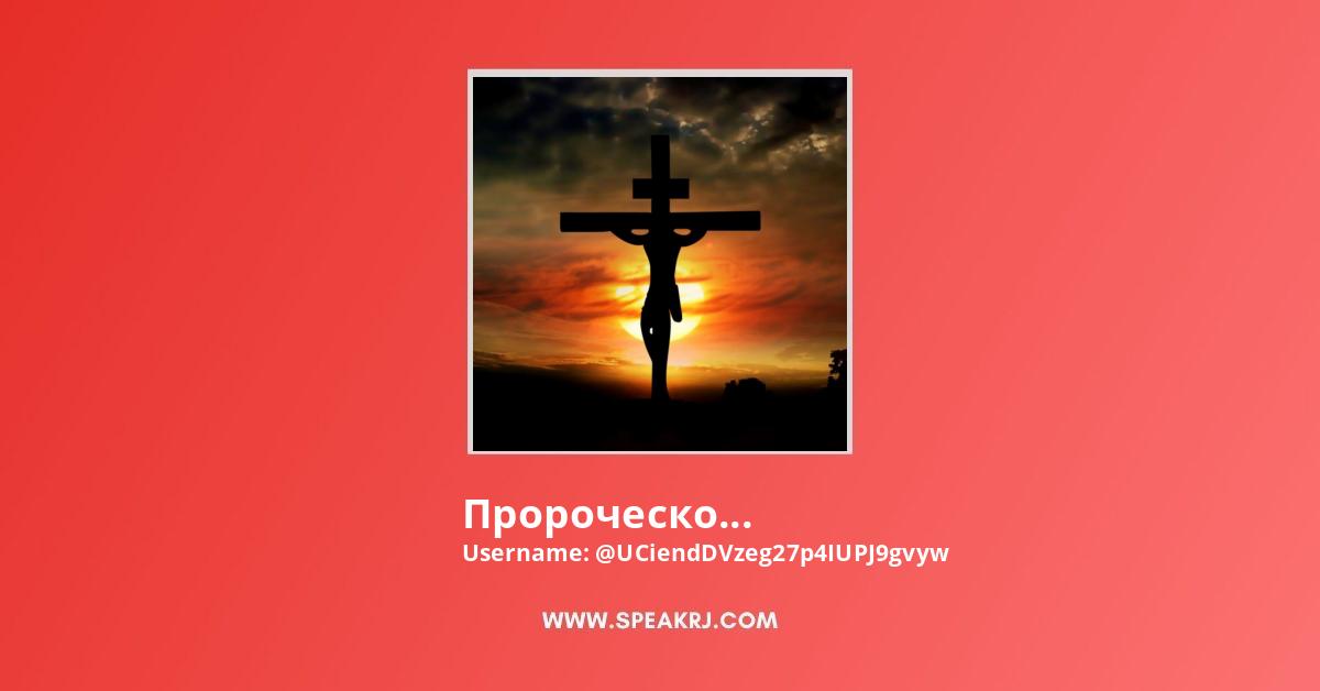 Пророческое служение Восстановление Скинии Давида YouTube Channel Stats