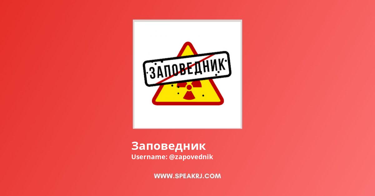 Заповедник YouTube Channel Stats